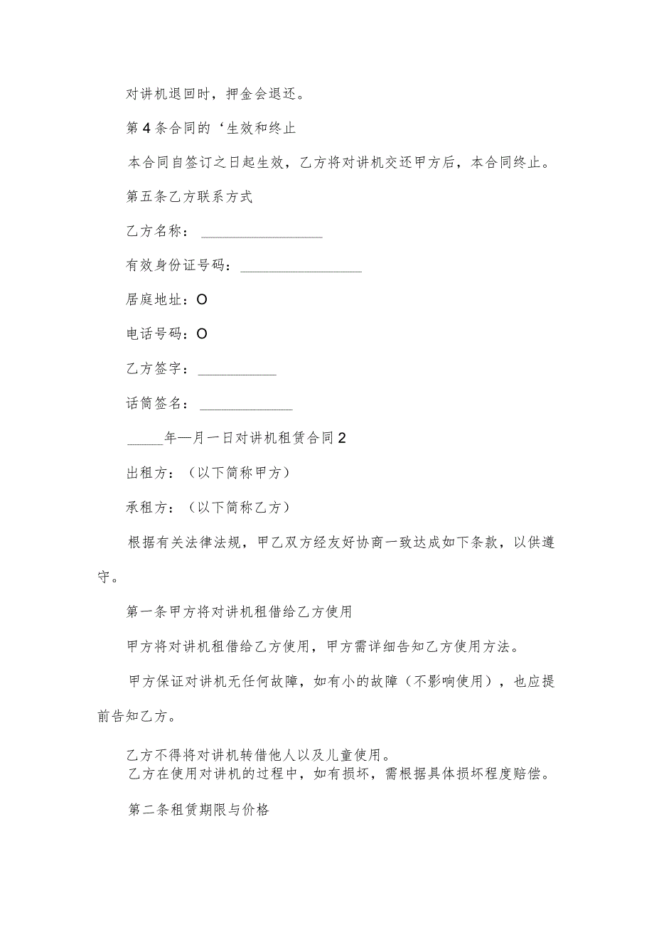 对讲机租赁合同.docx_第2页