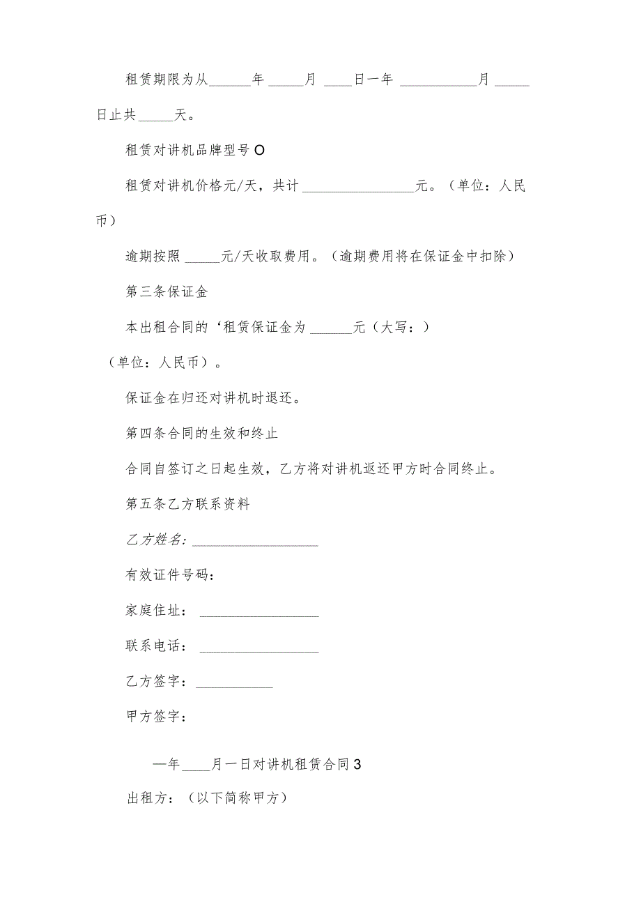 对讲机租赁合同.docx_第3页