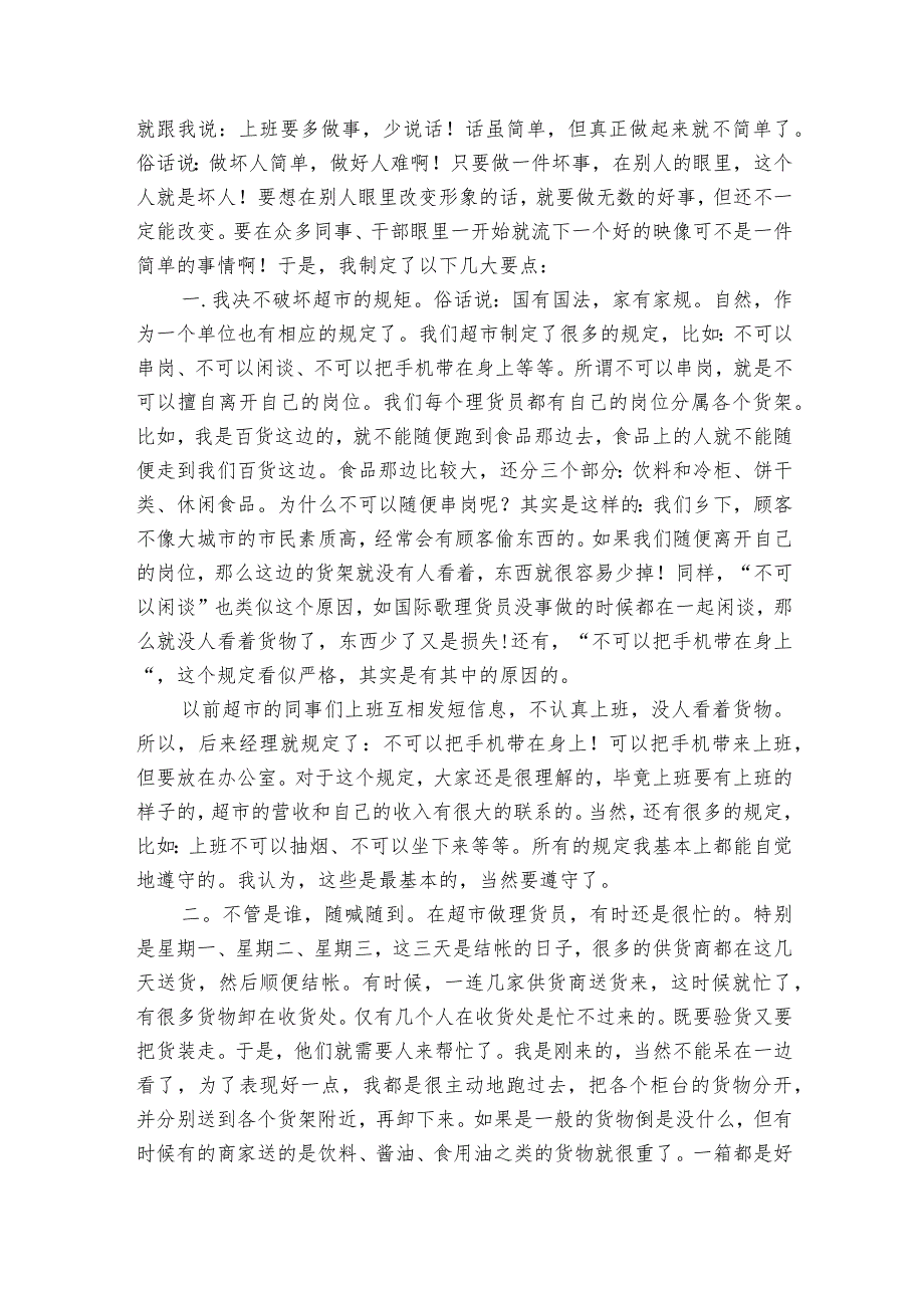 2024年饭店实践报告范文3000字（4篇）.docx_第2页