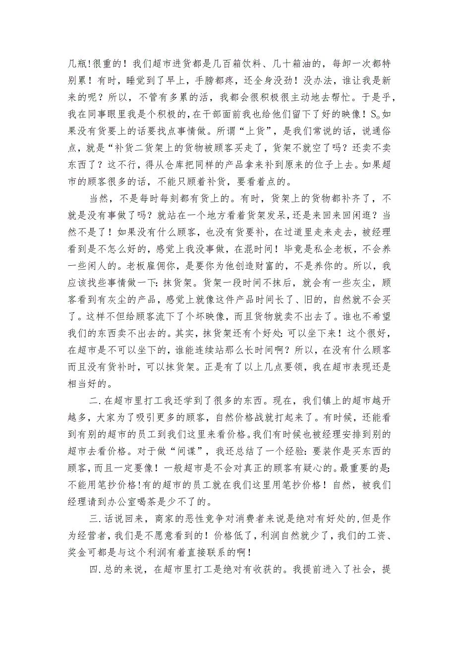 2024年饭店实践报告范文3000字（4篇）.docx_第3页