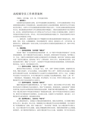 高校辅导员工作典型案例.docx