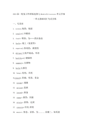2024届一轮复习外研版选修七Module3Literature单元学案（26页word版）.docx