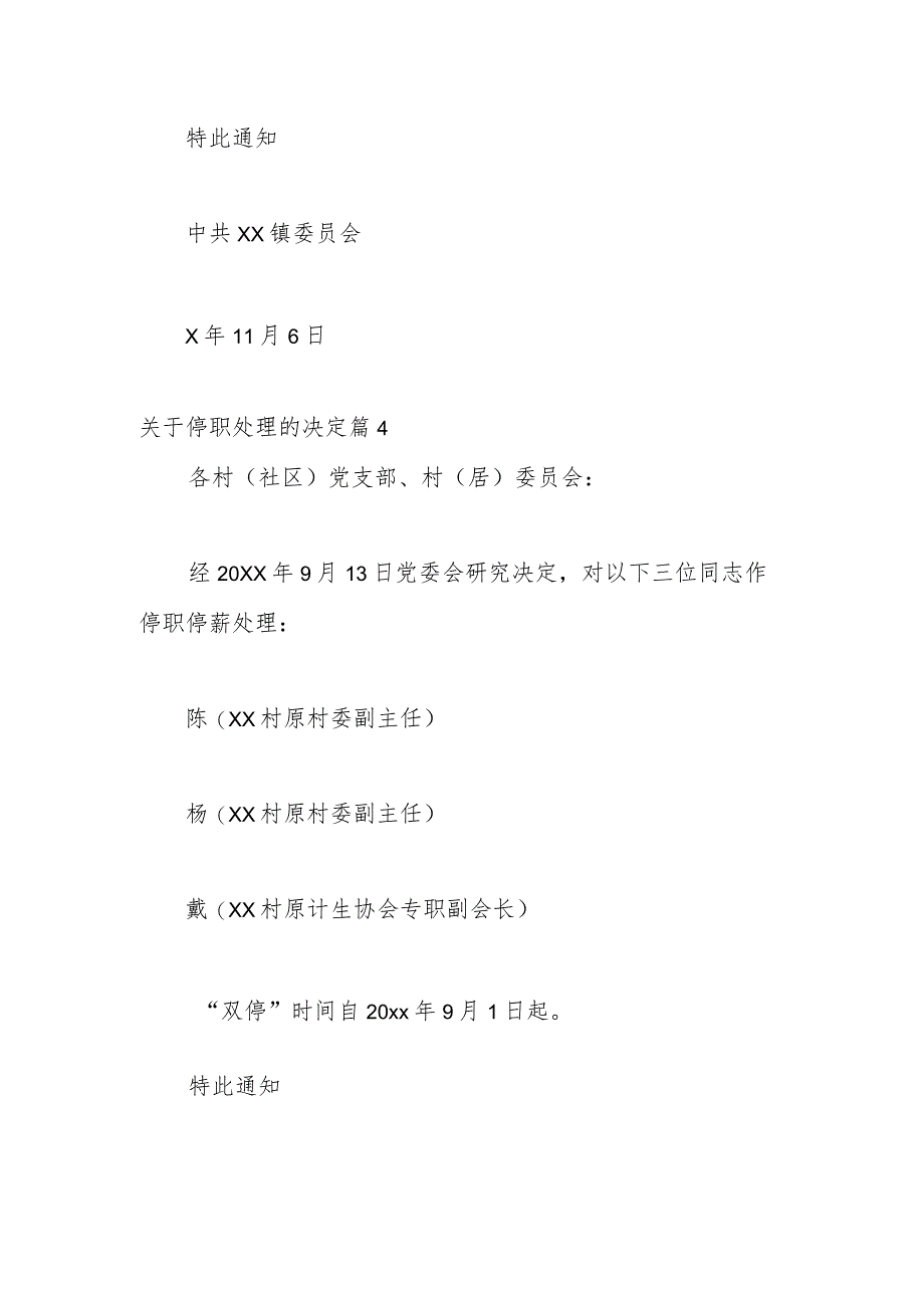 （6篇）关于停职处理的决定.docx_第3页