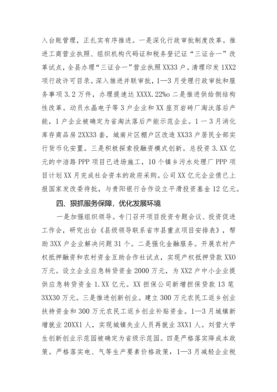 稳定经济增长和防汛减灾情况汇报.docx_第3页