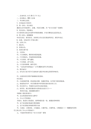 2024届小学毕业典礼程序.docx