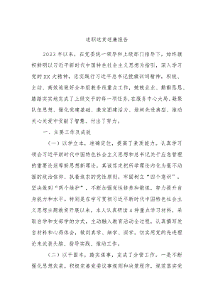 述职述责述廉报告.docx