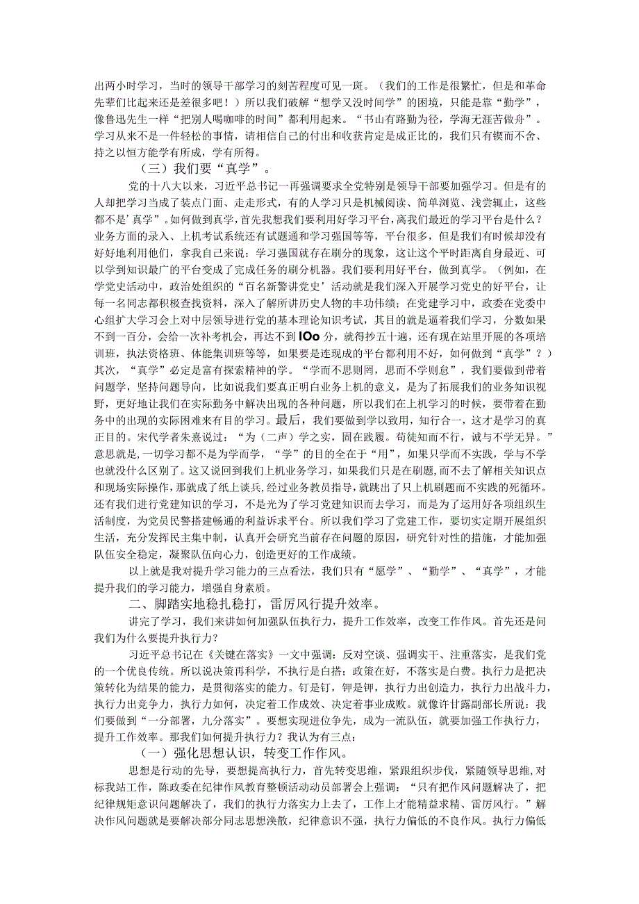 党课:以支部建设为抓手提升新质战斗力.docx_第2页