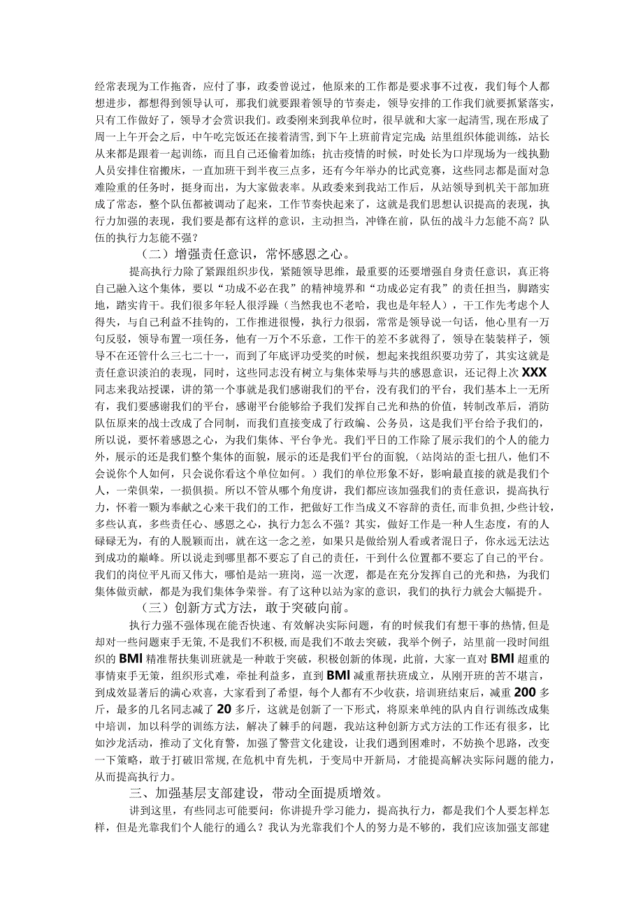 党课:以支部建设为抓手提升新质战斗力.docx_第3页
