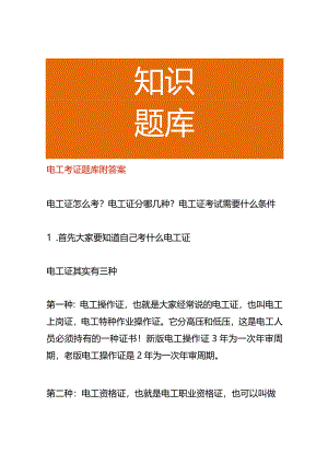 电工考证题库附答案.docx