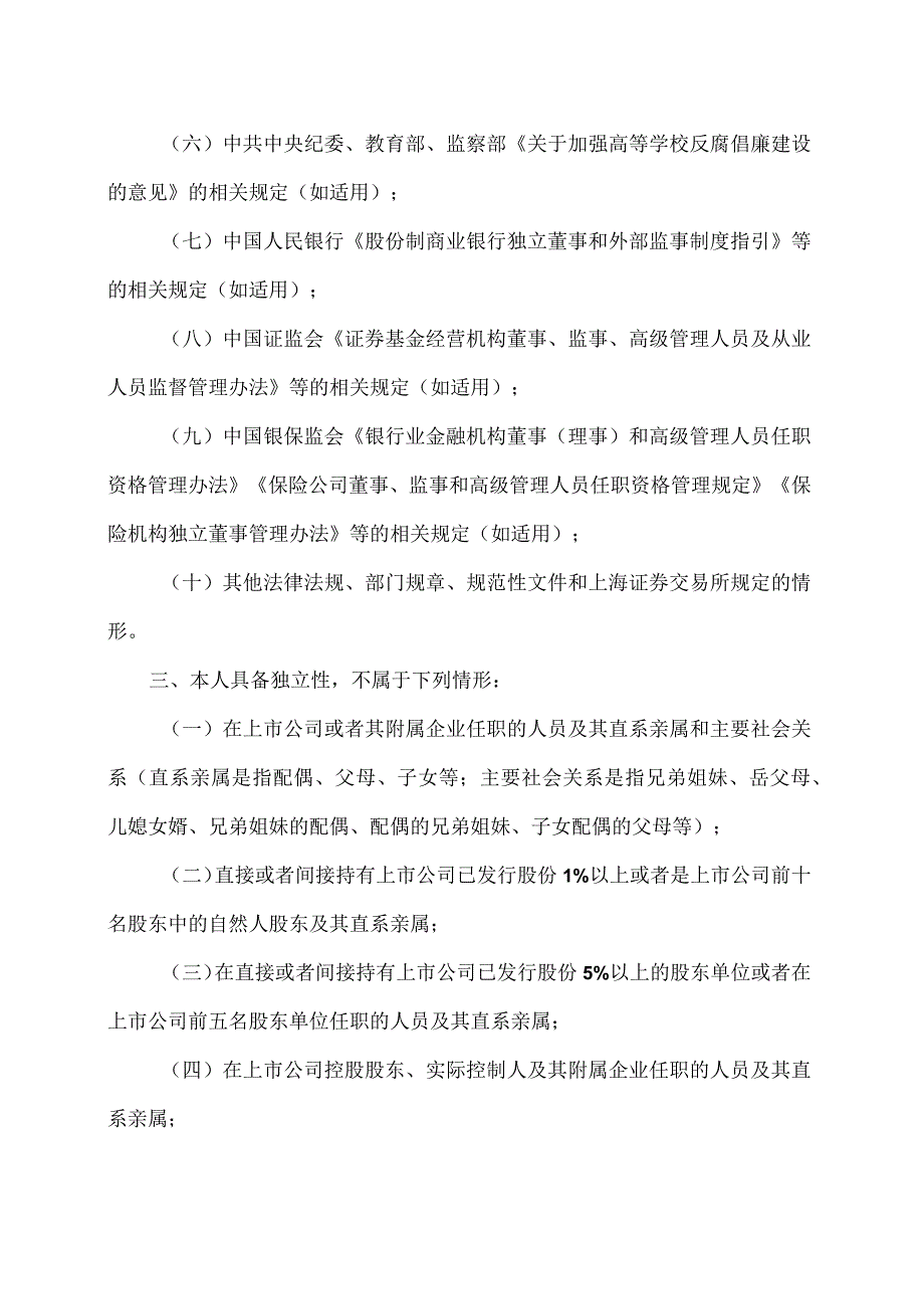大连XX旅游股份有限公司独立董事候选人声明与承诺(2024年).docx_第2页