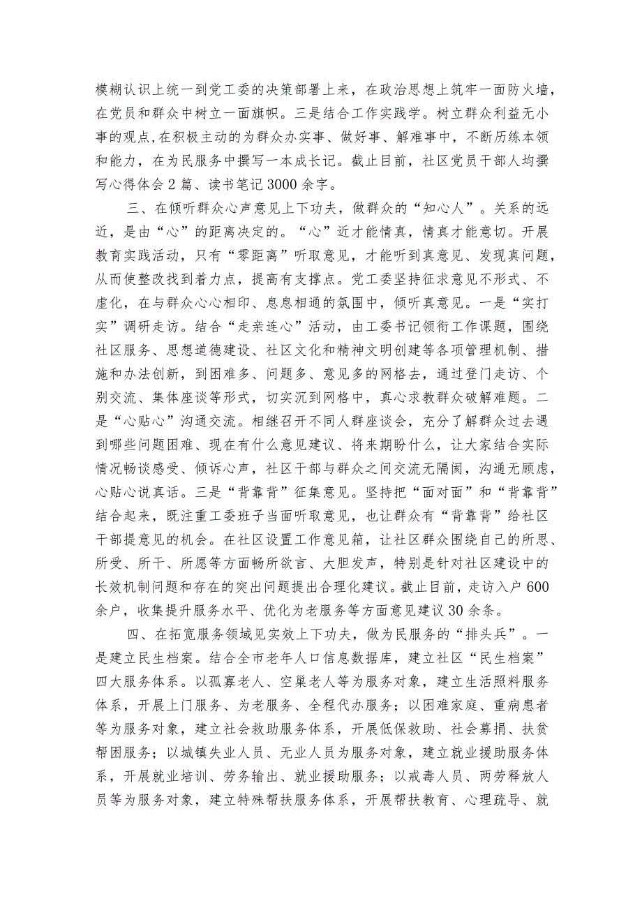 社区自身建设工作总结(3篇).docx_第3页
