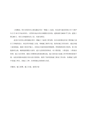 洪庆山移民搬迁项目一期施工三标段房屋建筑工程施工组织设计土木工程专业.docx