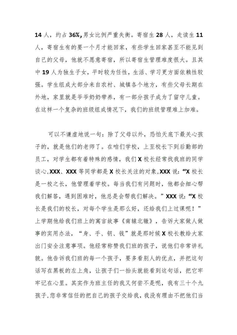 教师在家长会上关于学生教育情况的工作汇报.docx_第2页