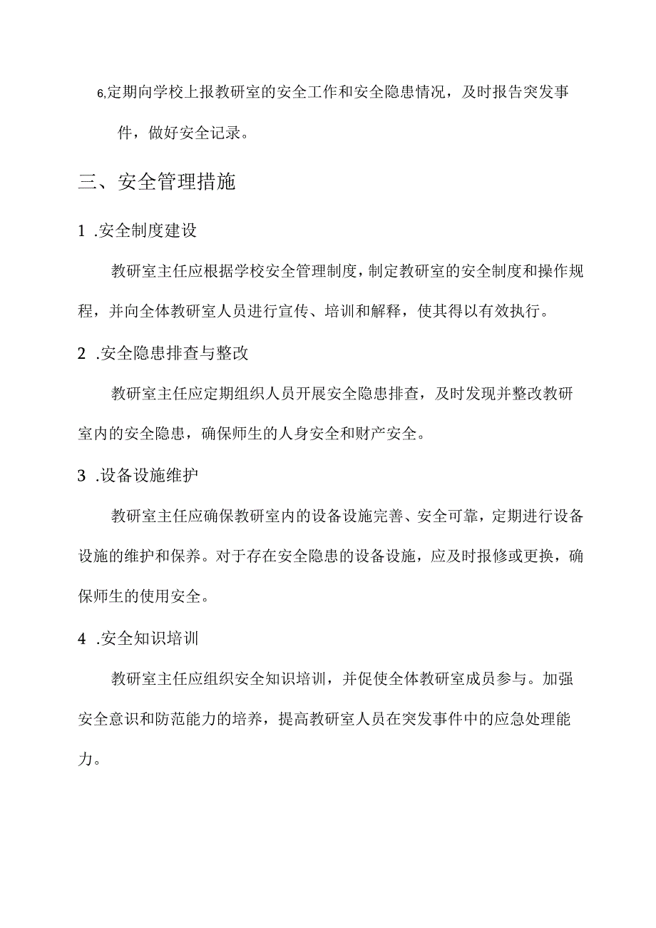 学校教研室主任安全责任书.docx_第2页