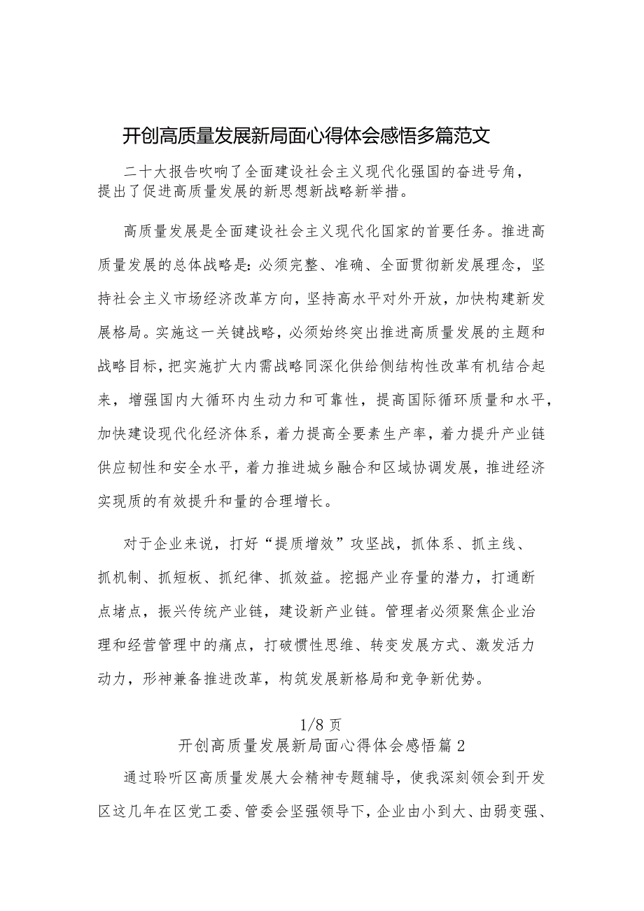 开创高质量发展新局面心得体会感悟多篇范文.docx_第1页