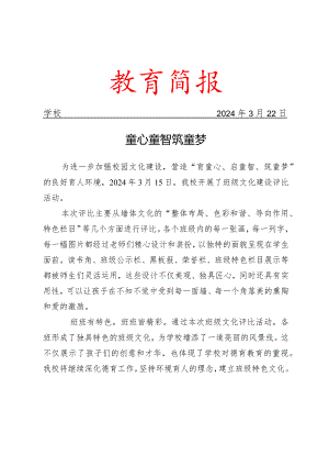 开展班级文化评比活动简报.docx