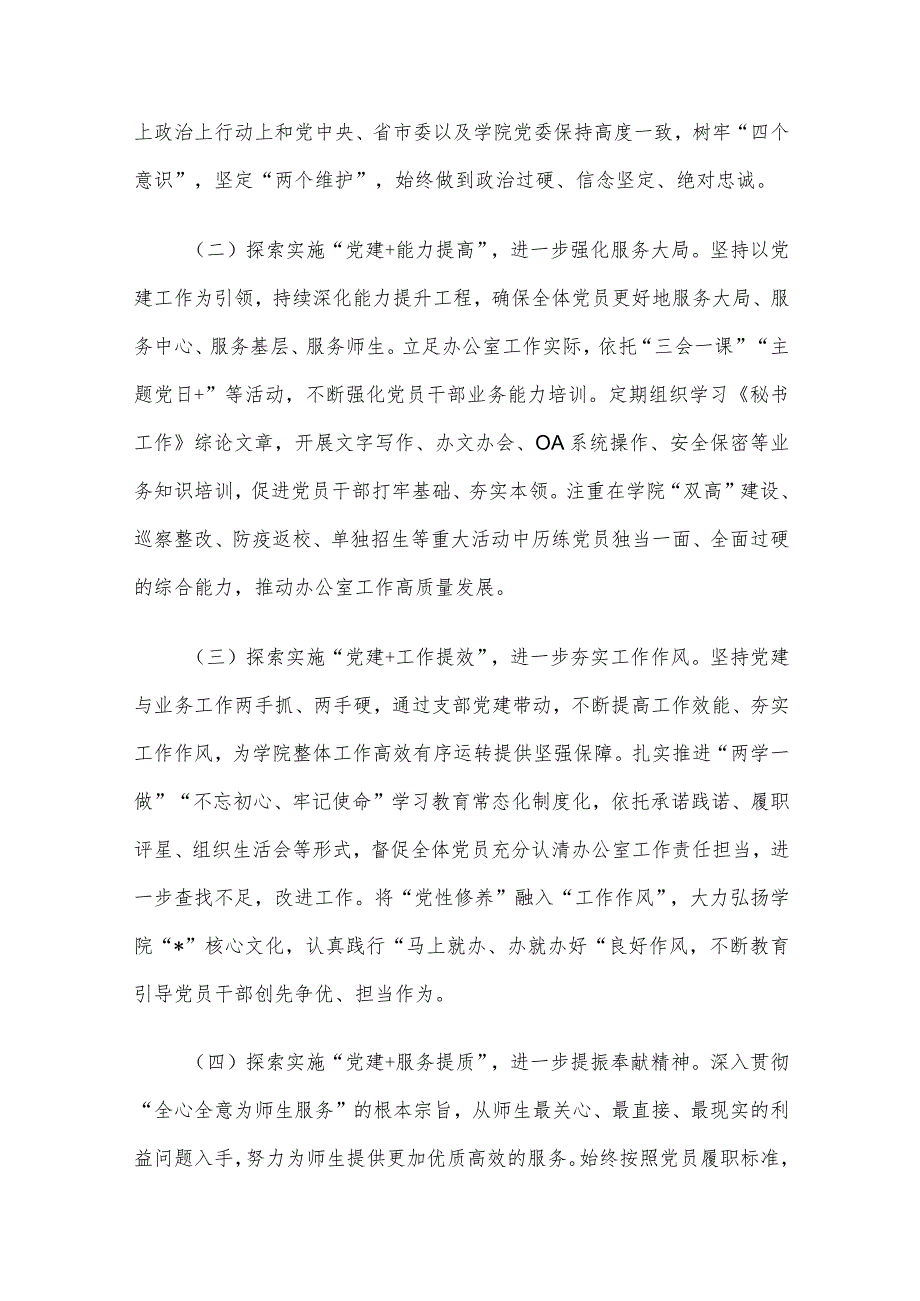 高校办公室党建工作案例.docx_第2页