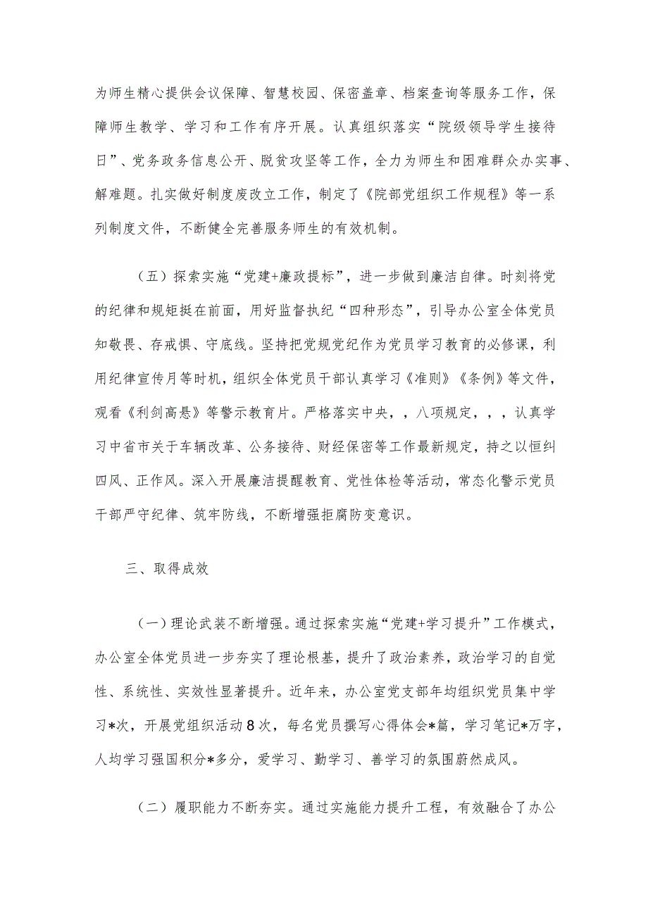 高校办公室党建工作案例.docx_第3页