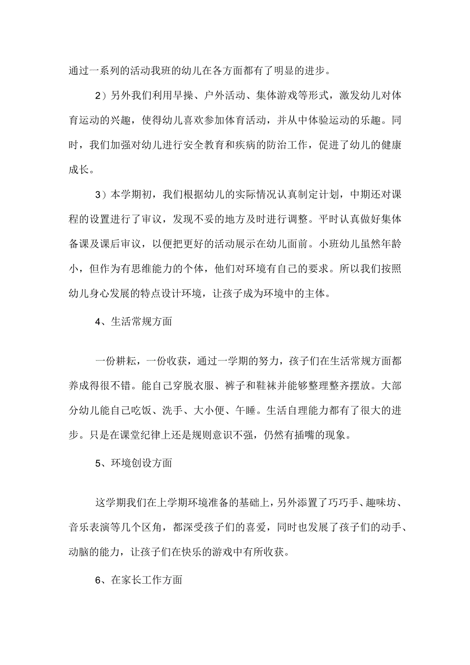 幼儿园班主任班务总结.docx_第3页