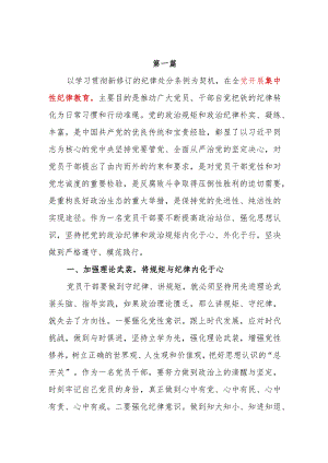党支部2024年开展集中性纪律教育专题研讨交流发言心得体会感想3篇.docx