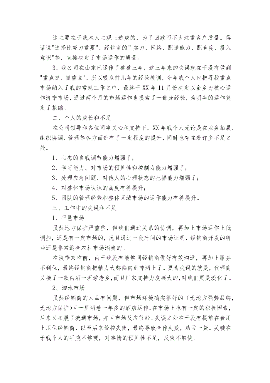 经营总经理述职报告(通用3篇).docx_第2页