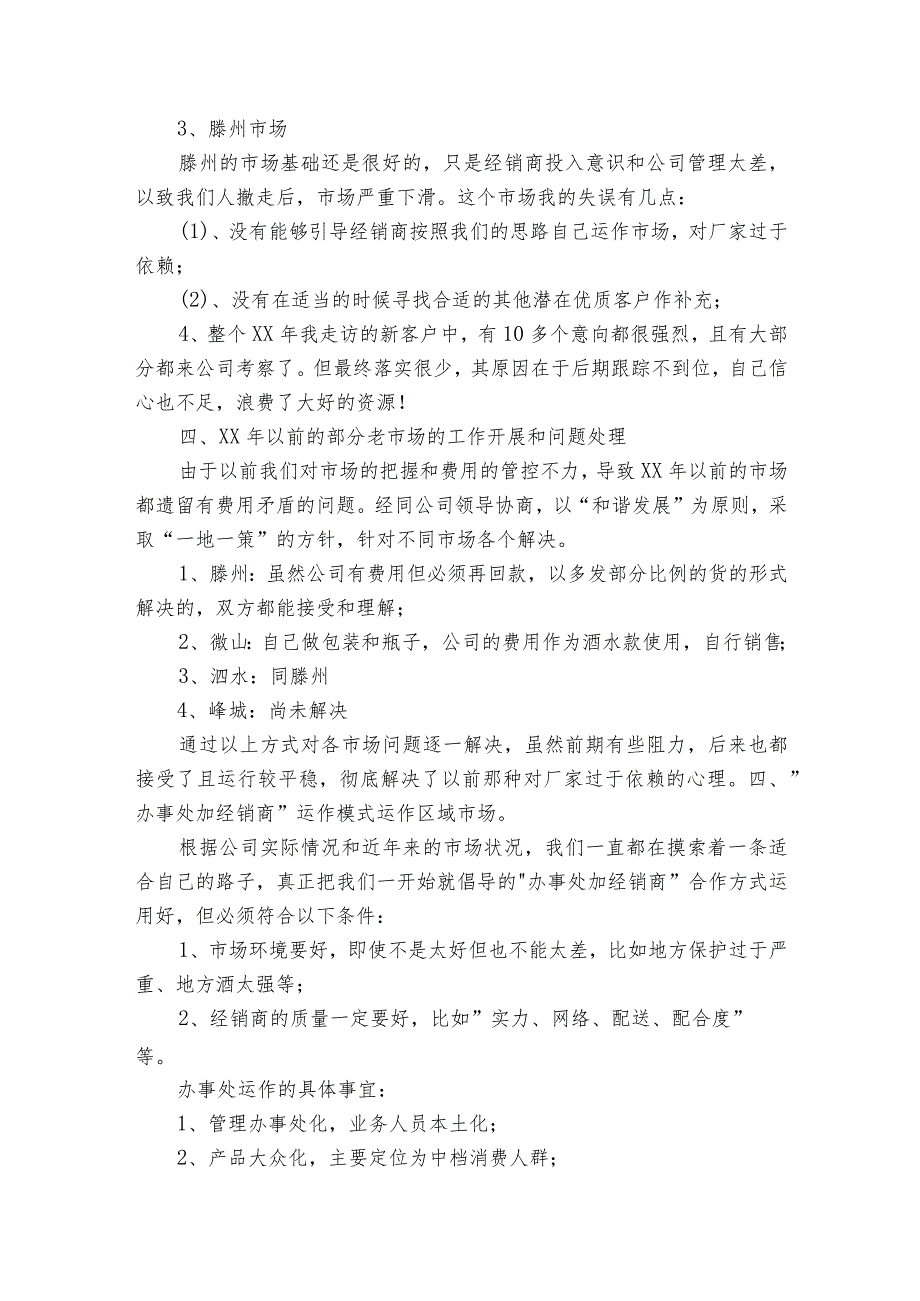 经营总经理述职报告(通用3篇).docx_第3页