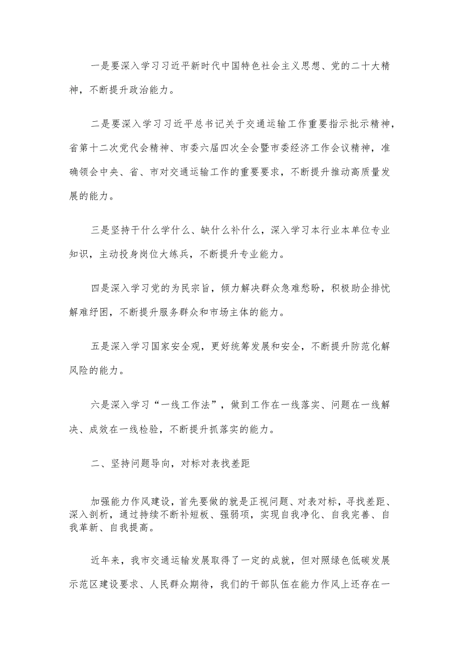 在党组3月份理论学习中心组（扩大）学习暨2024年春季党员集中轮训动员会上的讲话.docx_第2页