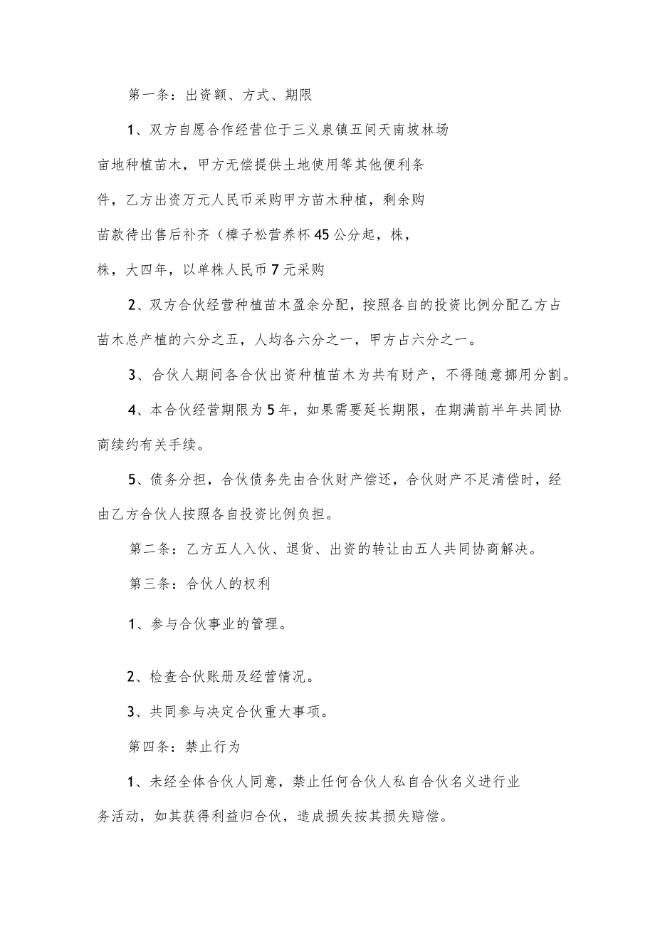 水厂占地协议(3篇).docx_第2页