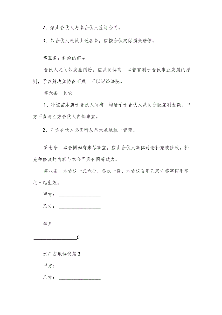 水厂占地协议(3篇).docx_第3页
