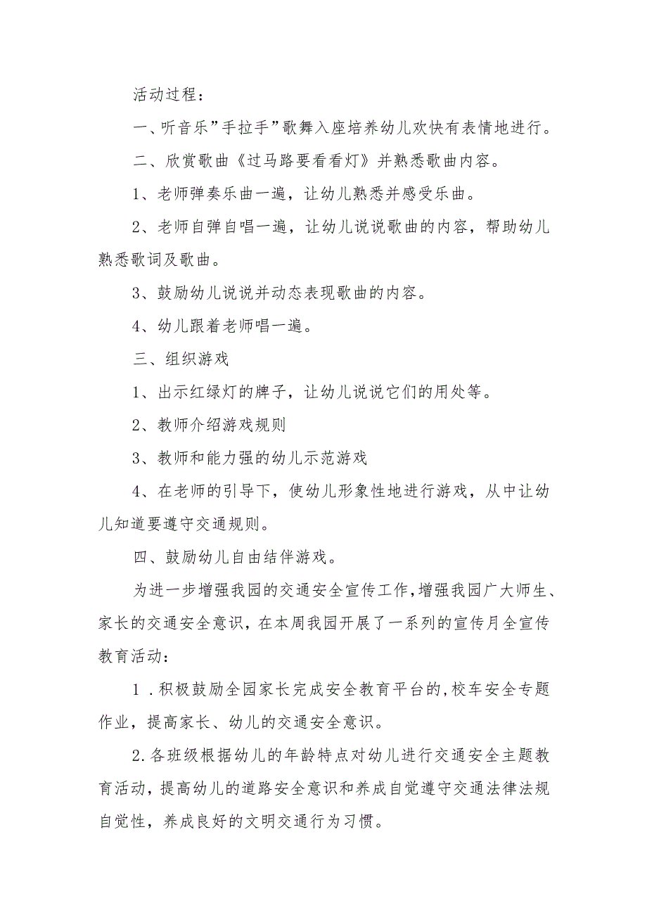 学前教育宣传月”守护育幼底线成就美好童年”活动方案.docx_第2页