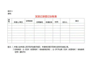 发放记录登记台账表.docx