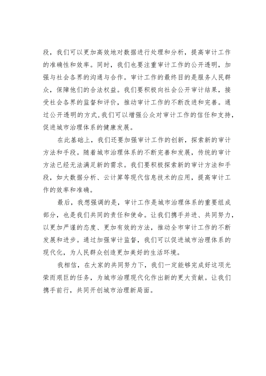 某某市长在全市审计工作会议上的讲话.docx_第3页