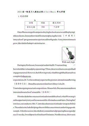 2024届一轮复习人教版必修二Unit5Music单元学案（11页word版）.docx