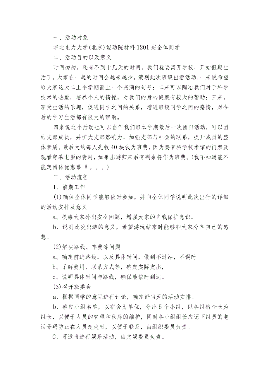 大学元旦主题活动方案优秀(3篇).docx_第2页