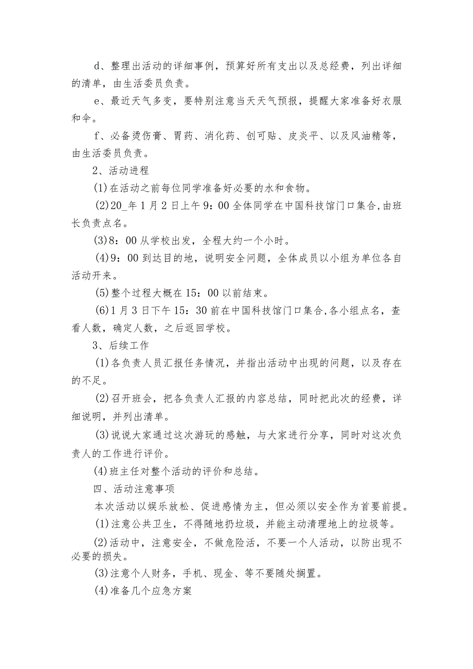 大学元旦主题活动方案优秀(3篇).docx_第3页