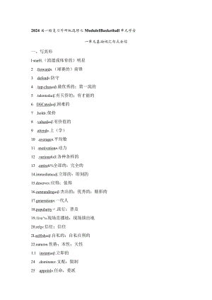 2024届一轮复习外研版选修七Module1Basketball单元学案(20页word版).docx