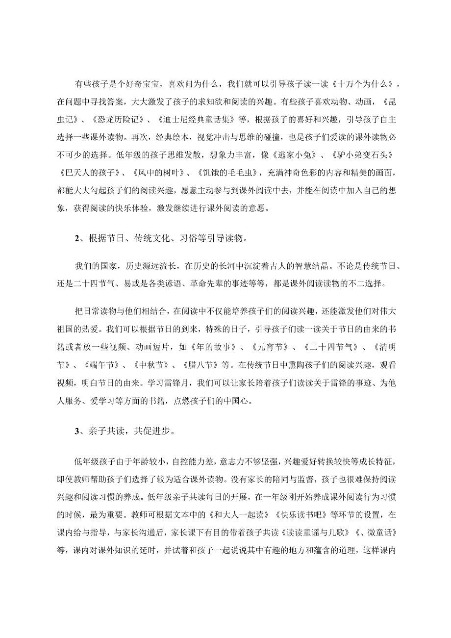 小学低年级课外阅读兴趣培养初探论文.docx_第2页