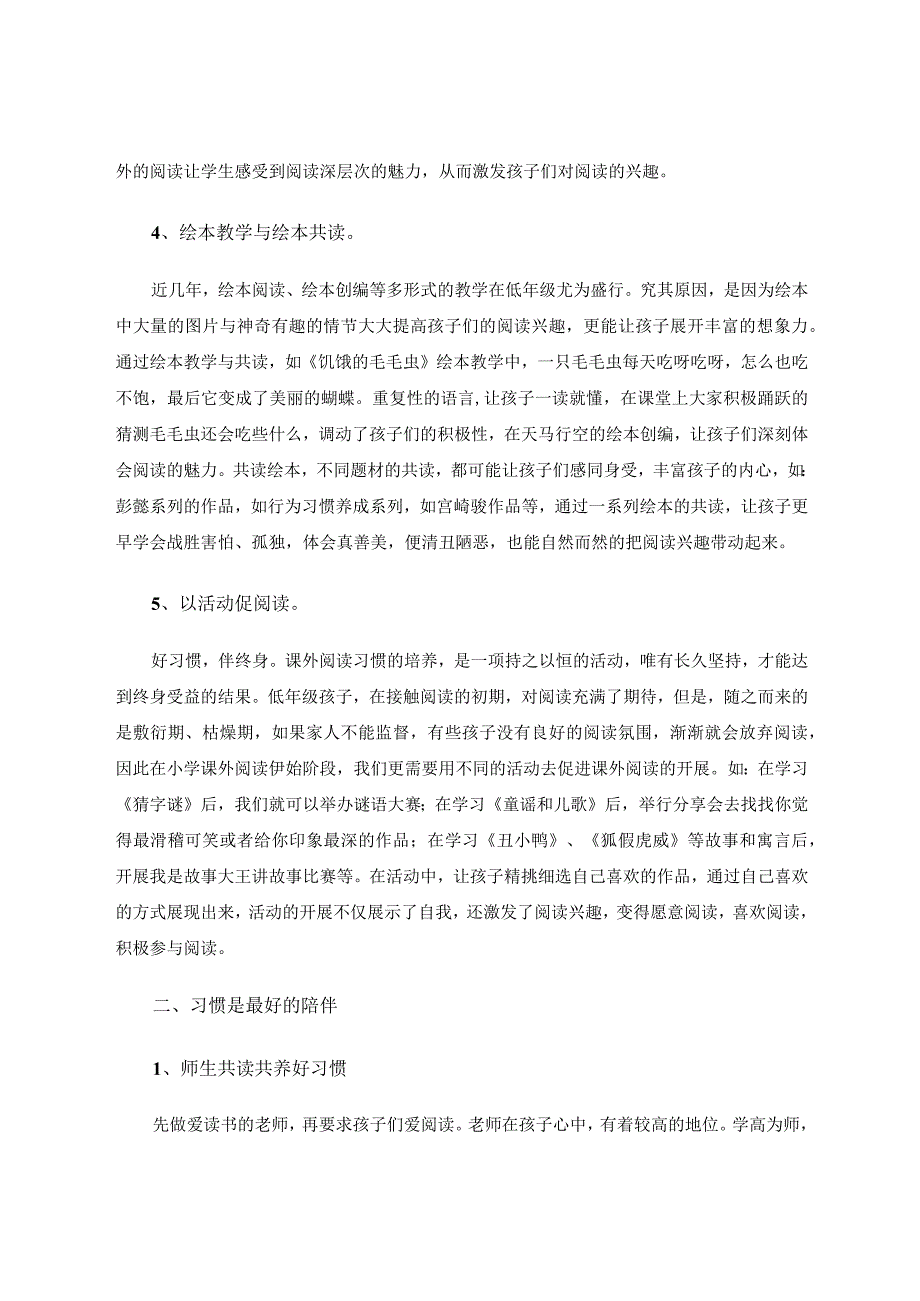 小学低年级课外阅读兴趣培养初探论文.docx_第3页