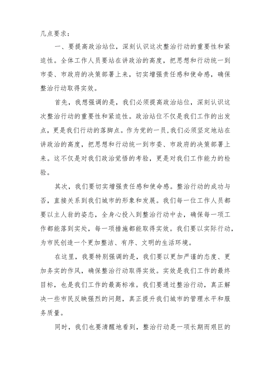 某市领导在全市政务服务中心作风建设规范服务专项整治行动动员会上的讲话.docx_第2页