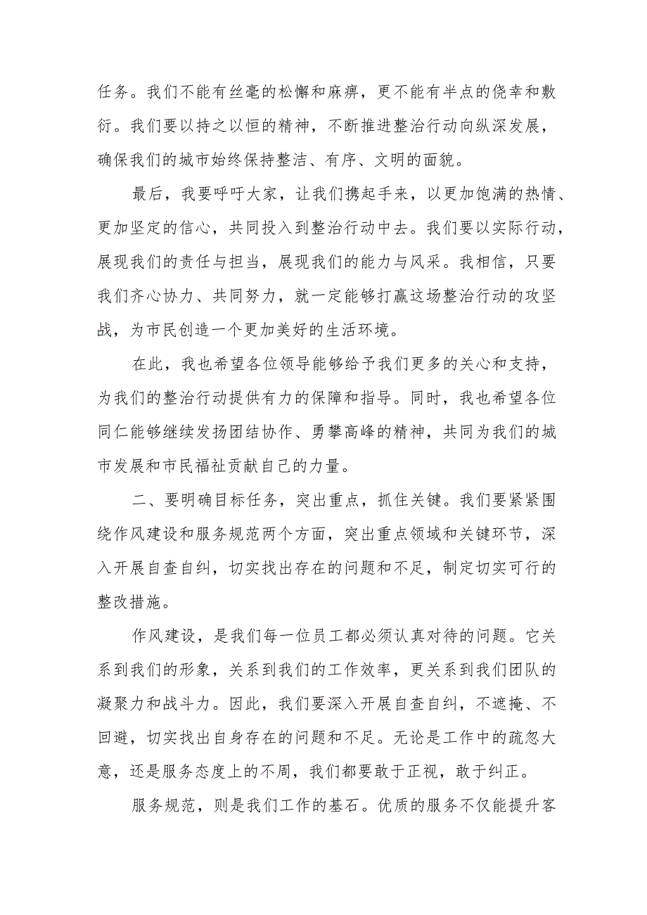 某市领导在全市政务服务中心作风建设规范服务专项整治行动动员会上的讲话.docx_第3页