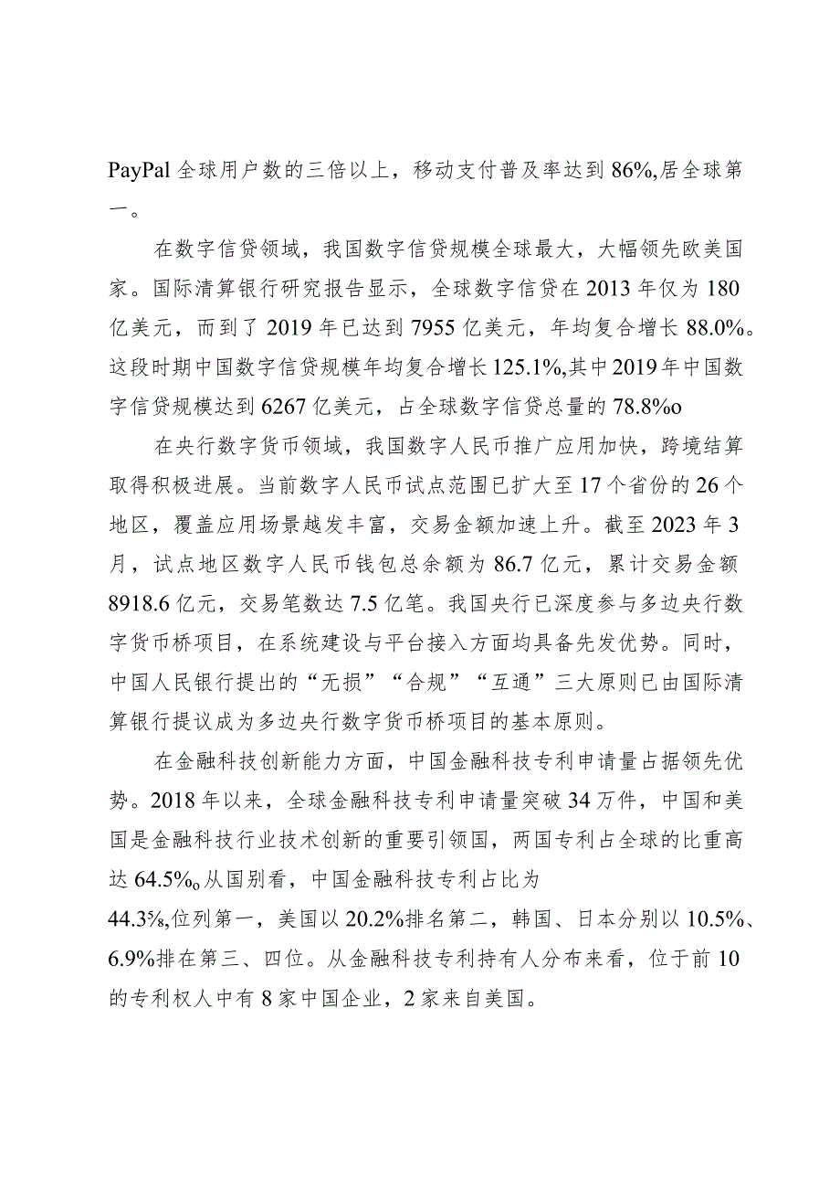 心得体会：做好数字金融大文章加快建设金融强国.docx_第2页