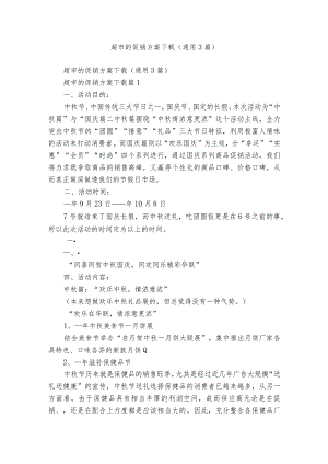 超市的促销方案下载（通用3篇）.docx