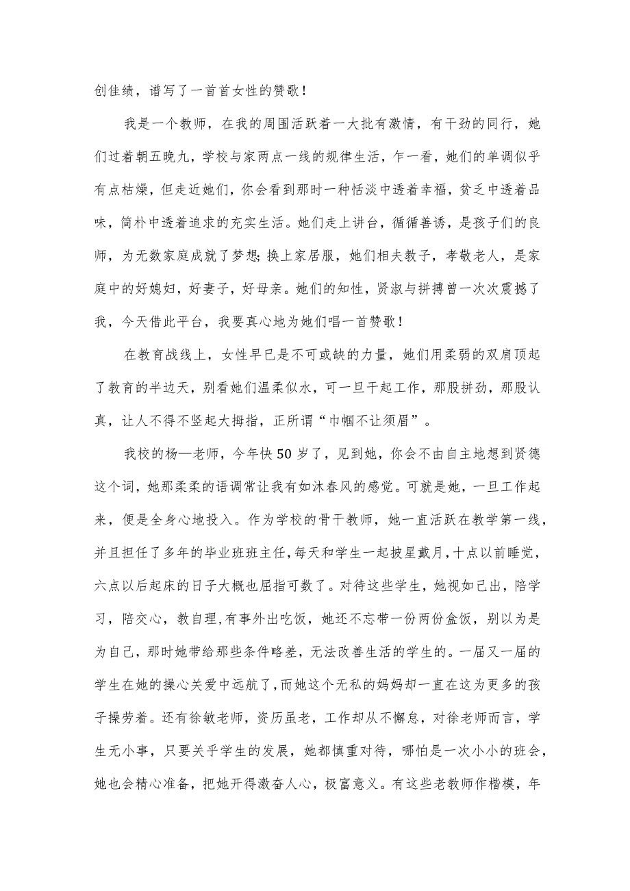 庆祝三八妇女节讲话演讲.docx_第3页