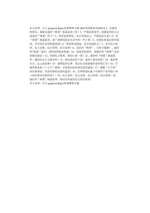 2024两委换届宣传标语.docx