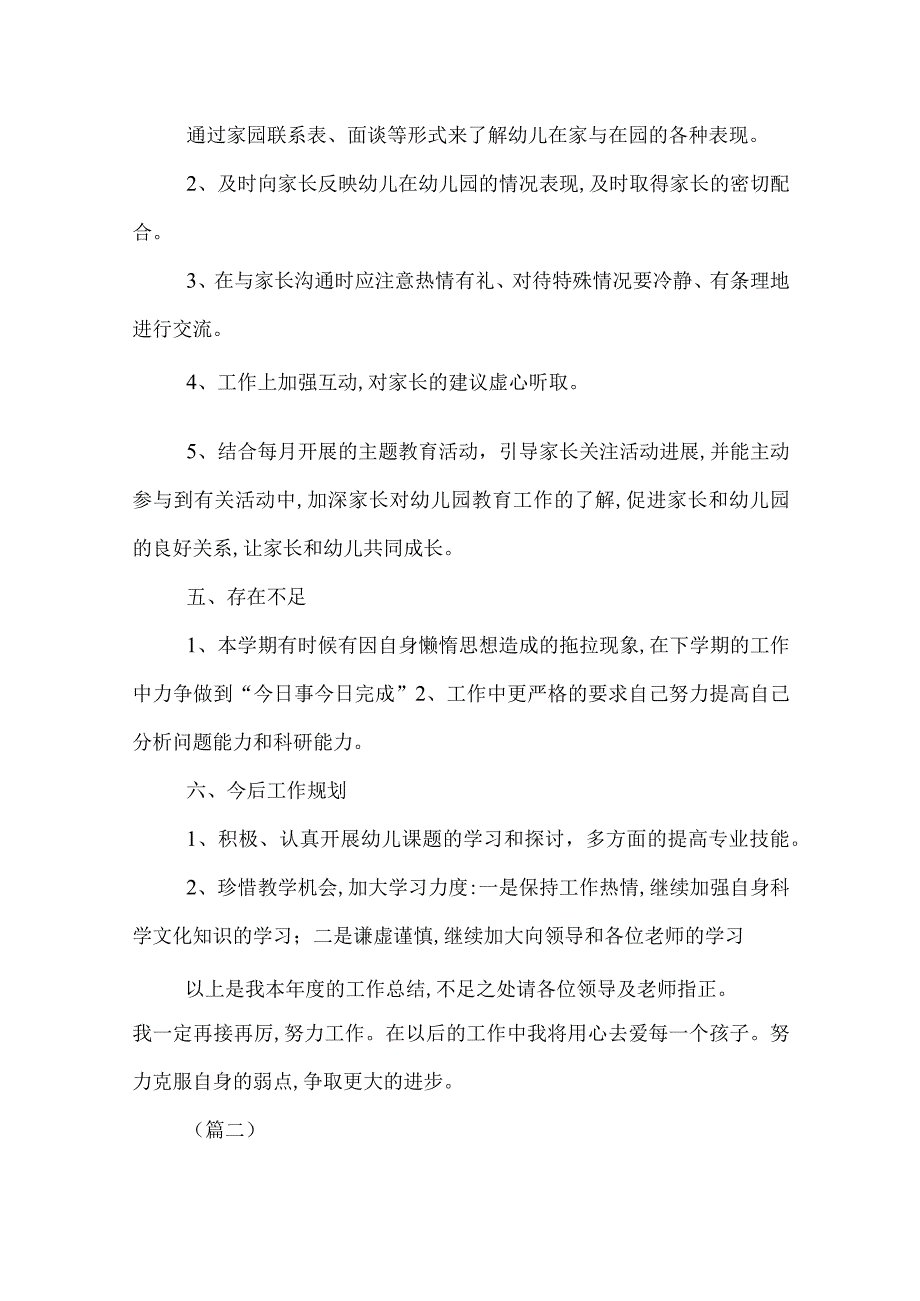 幼师工作总结三篇.docx_第3页