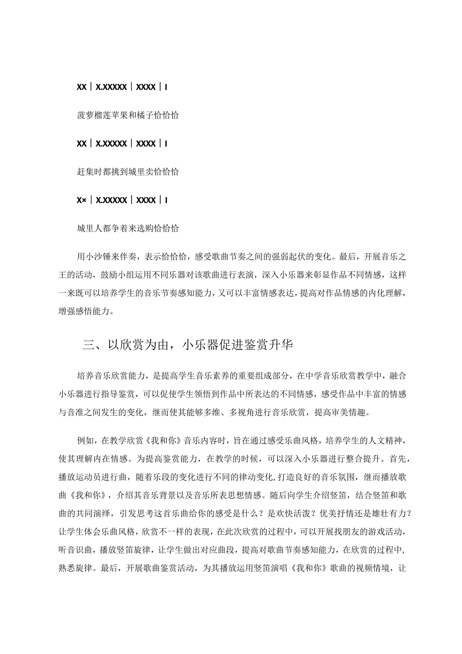 中学音乐教学中小乐器运用策略探究论文.docx_第3页