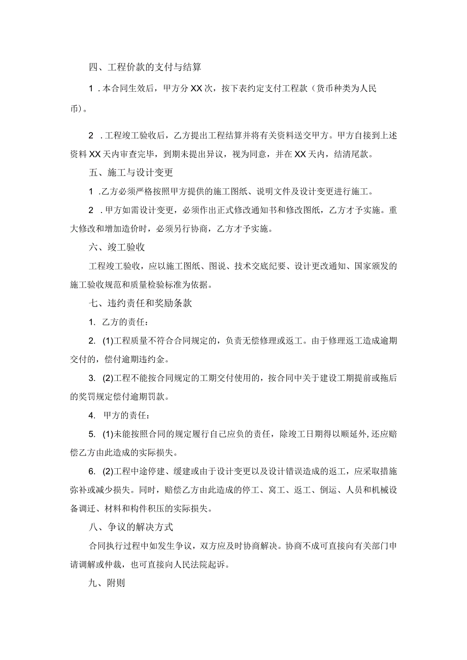 施工合同范文.docx_第2页