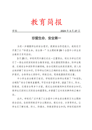 开展第29个全国中小学生安全教育日和第9个全民国家安全教育日宣传教育活动简报.docx