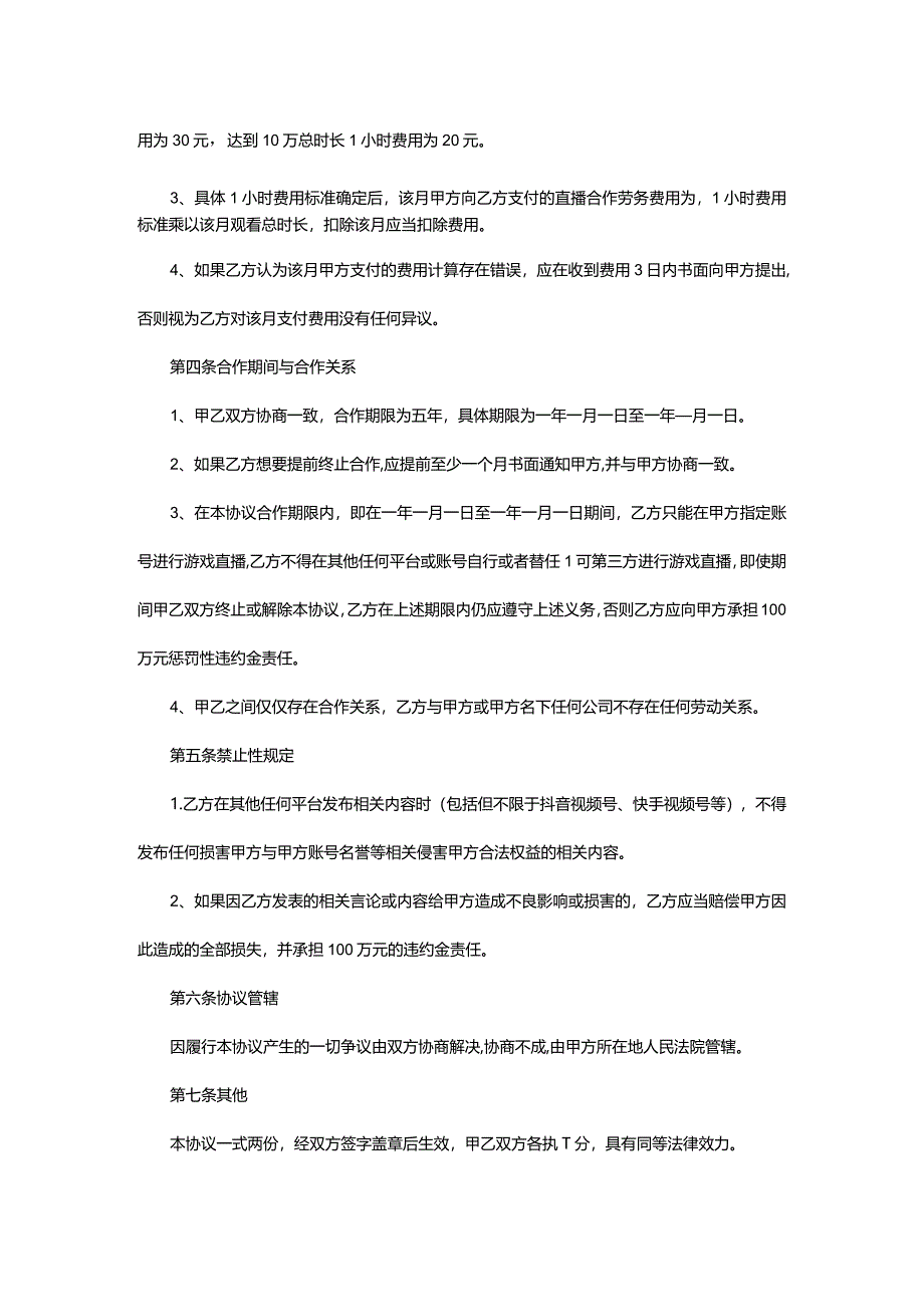 直播劳务的合同协议模板.docx_第3页