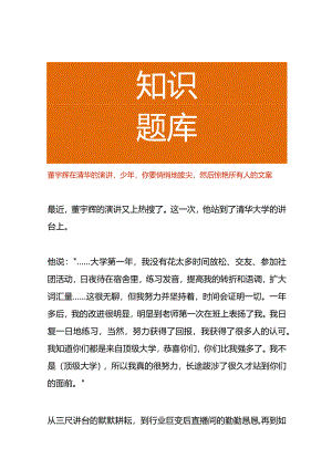 董宇辉在清华的演讲少年你要悄悄地拔尖然后惊艳所有人的文案.docx